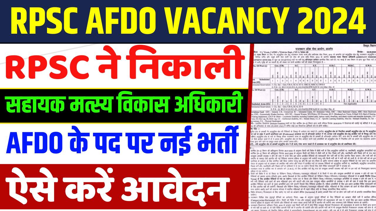 RPSC AFDO VACANCY 2024