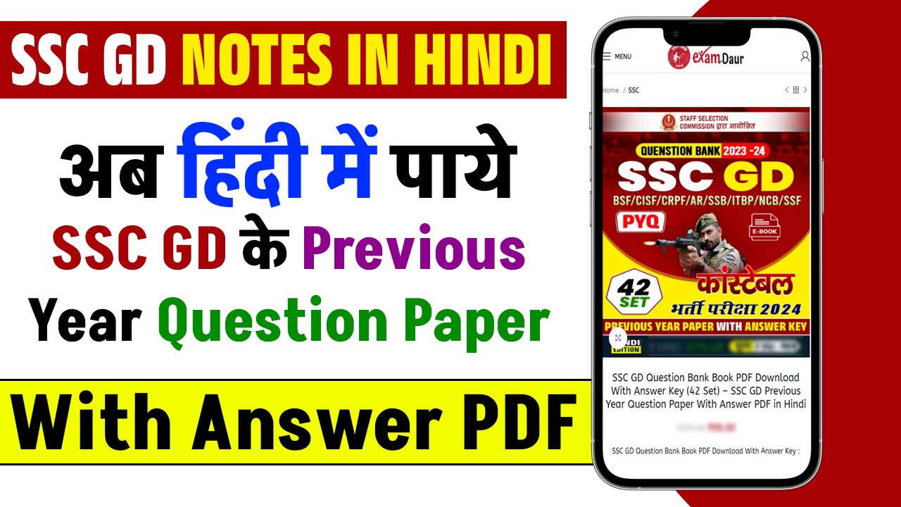 SSC GD Previous Year Question Paper With Answer PDF