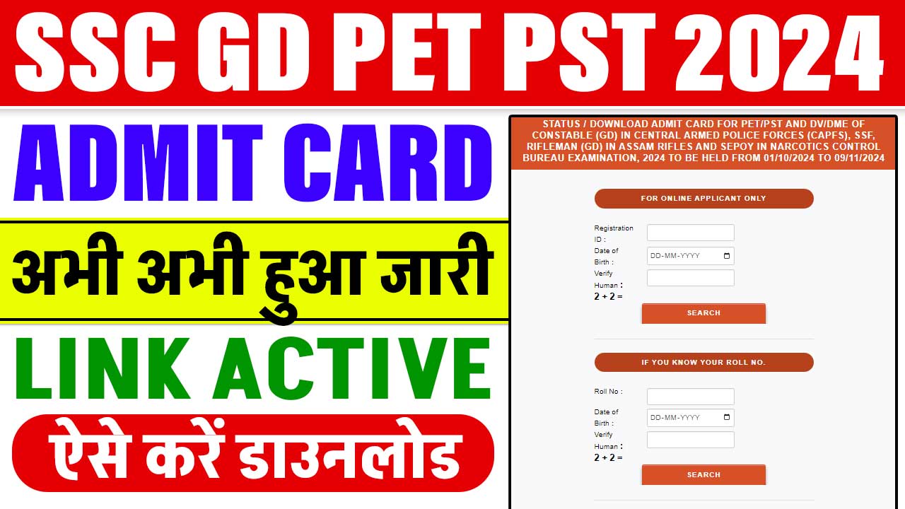 SSC GD PET PST Admit Card 2024 Out