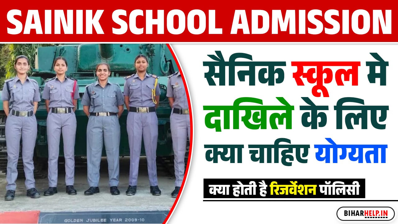 Sainik School Admission