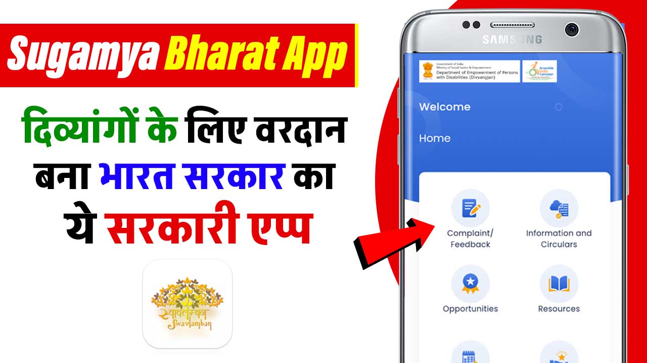 Sugamya Bharat App