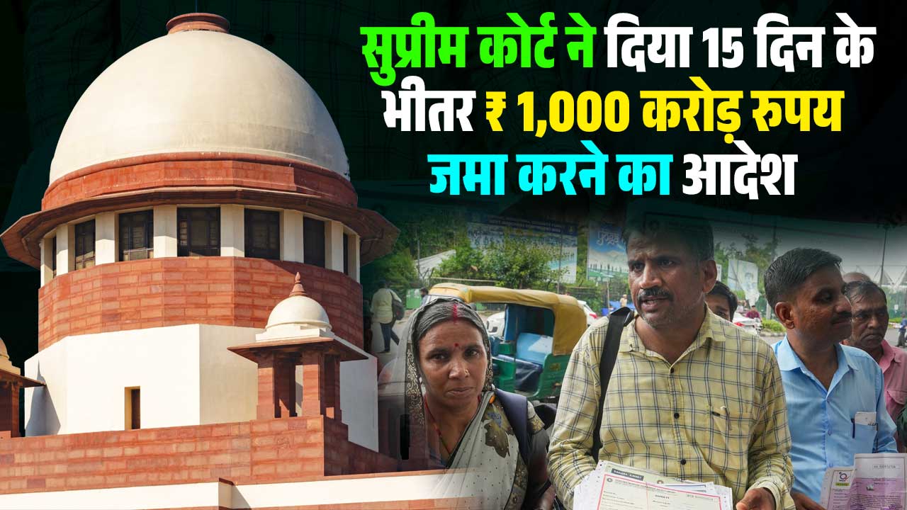 Supreme Court On Sahara Refund