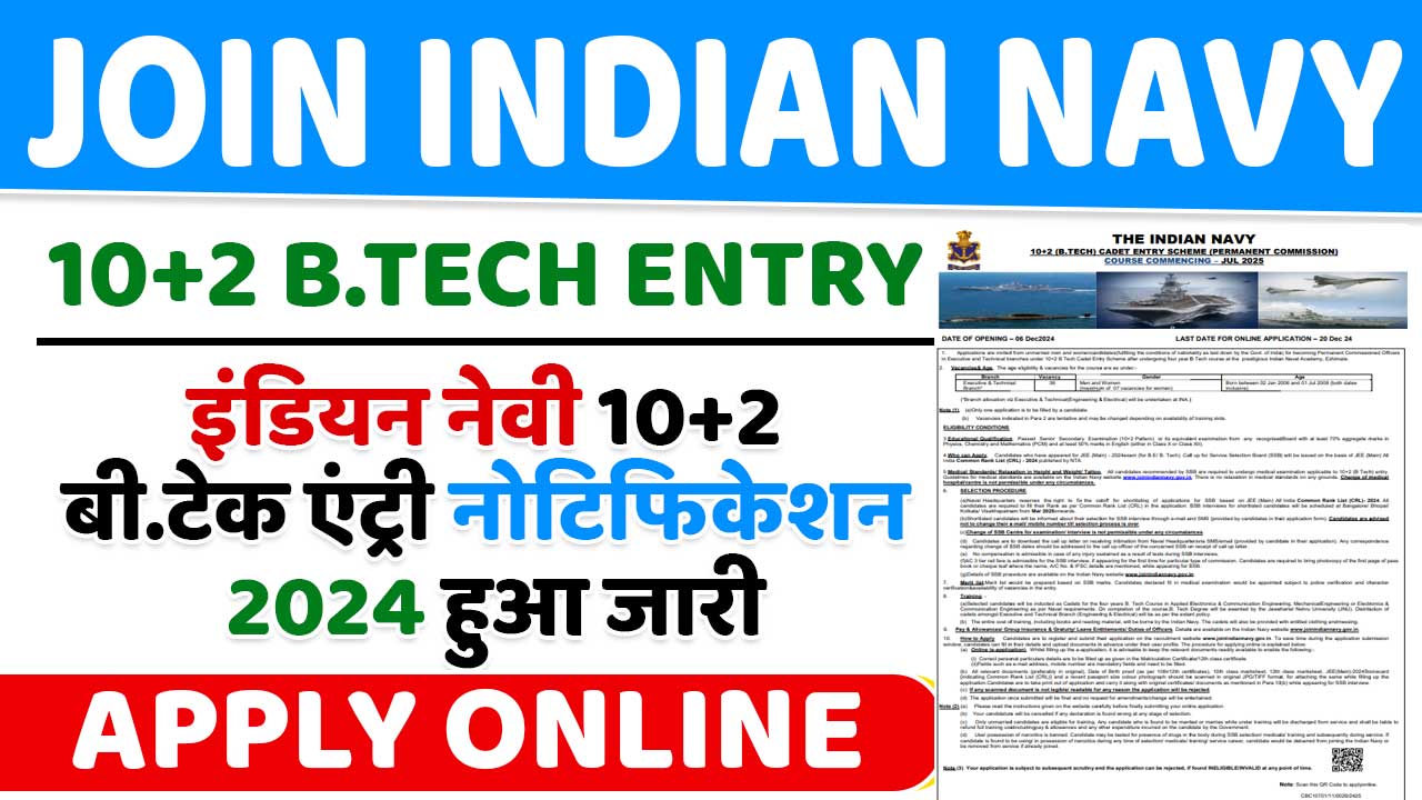 Indian Navy 10+2 B.Tech Cadet Entry Scheme