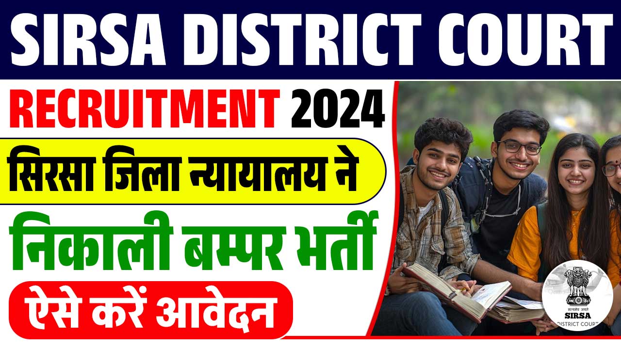 Sirsa District Court Recruitment 2024