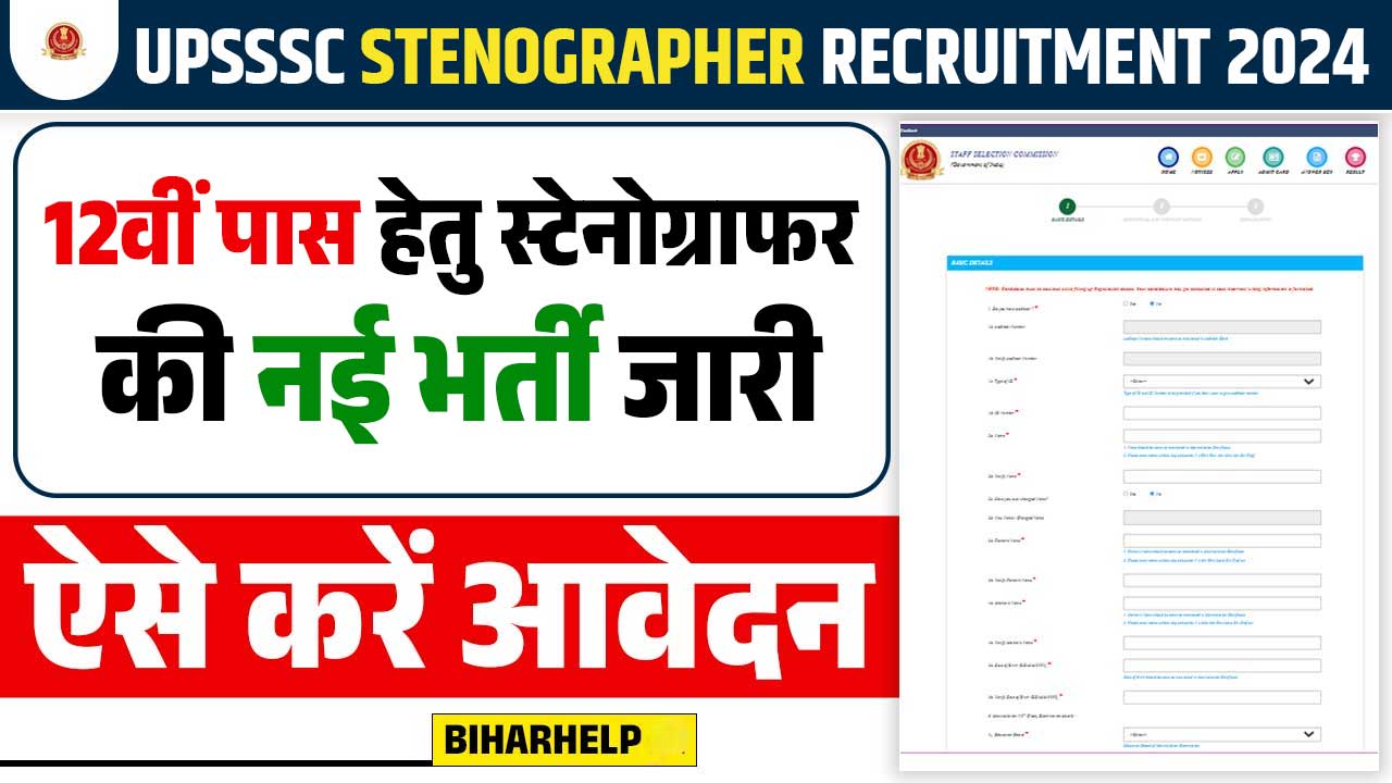 UPSSSC Stenographer Recruitment 2024