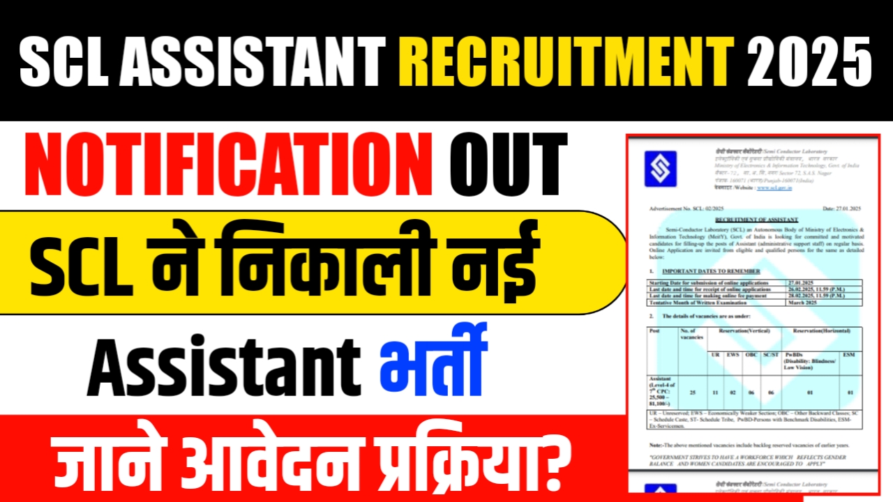 SCL Assistant Recruitment 2025