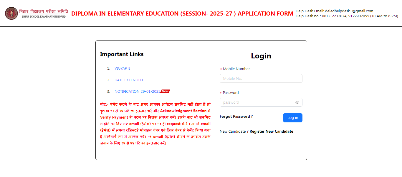 Bihar Deled Online Form 2025