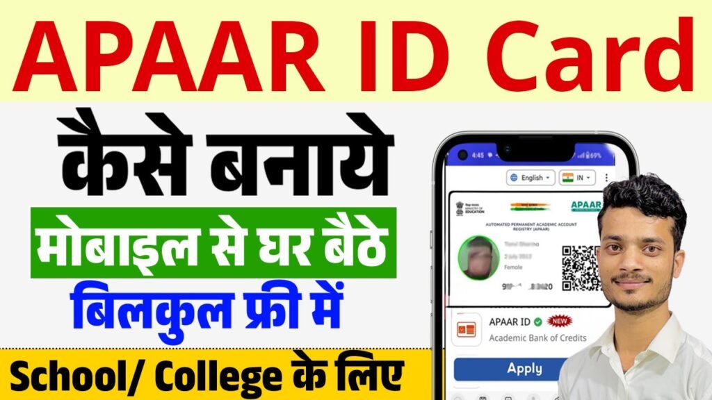 Apaar ID Card Online Apply 2025