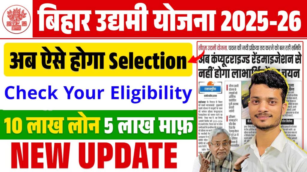 Bihar Mukhyamantri Udyami Yojana 2025-26