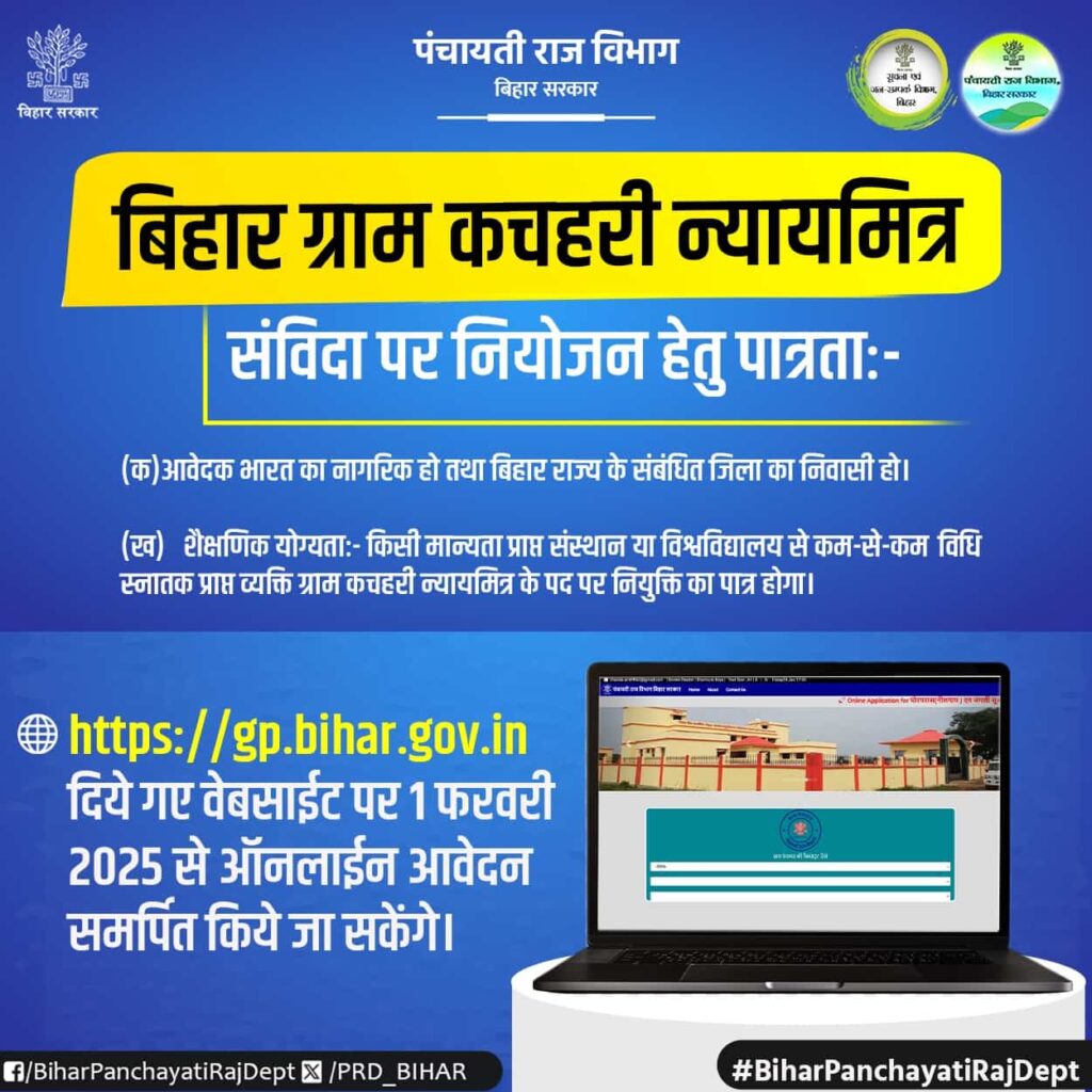 Bihar Nyaya Mitra Eligibility Criteria 2025