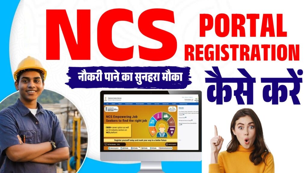 NCS Portal Registration 2025