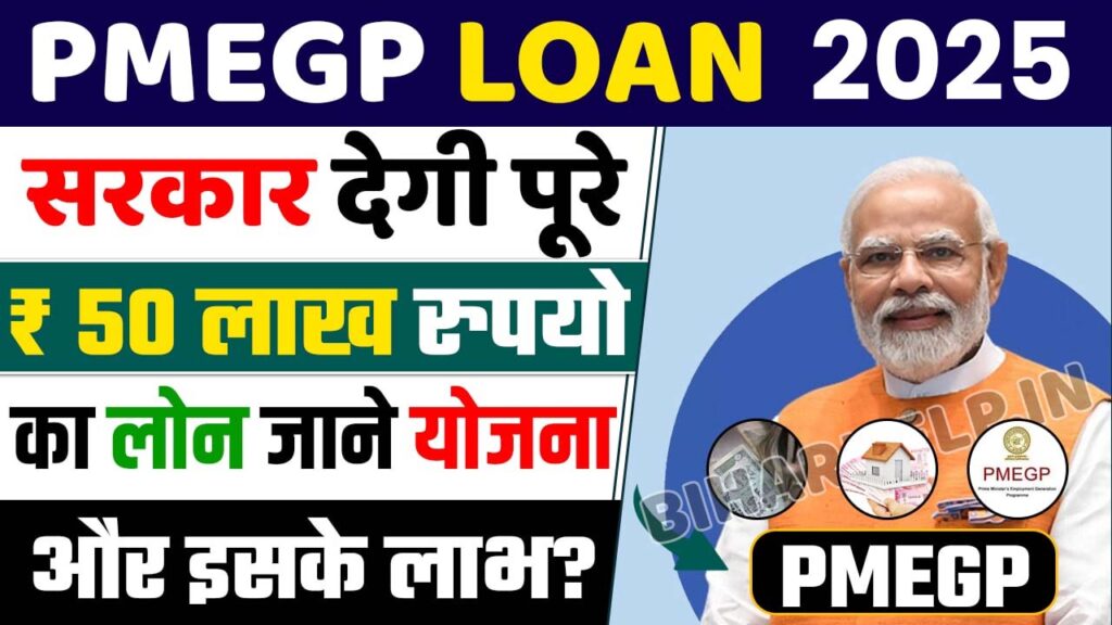 PMEGP Loan Yojana 2025