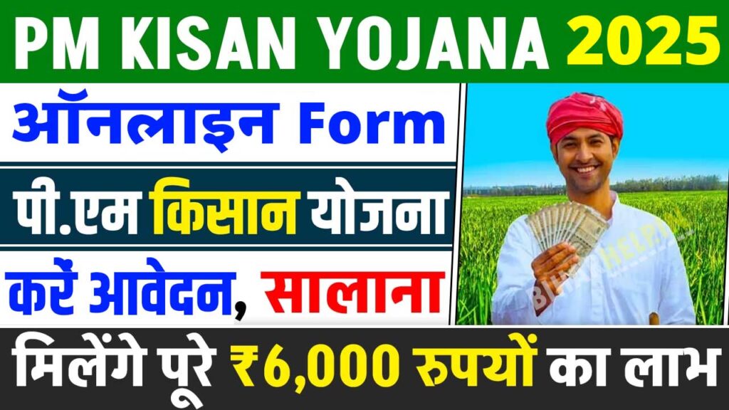 Pradhan Mantri Kisan Samman Nidhi Yojana 2025