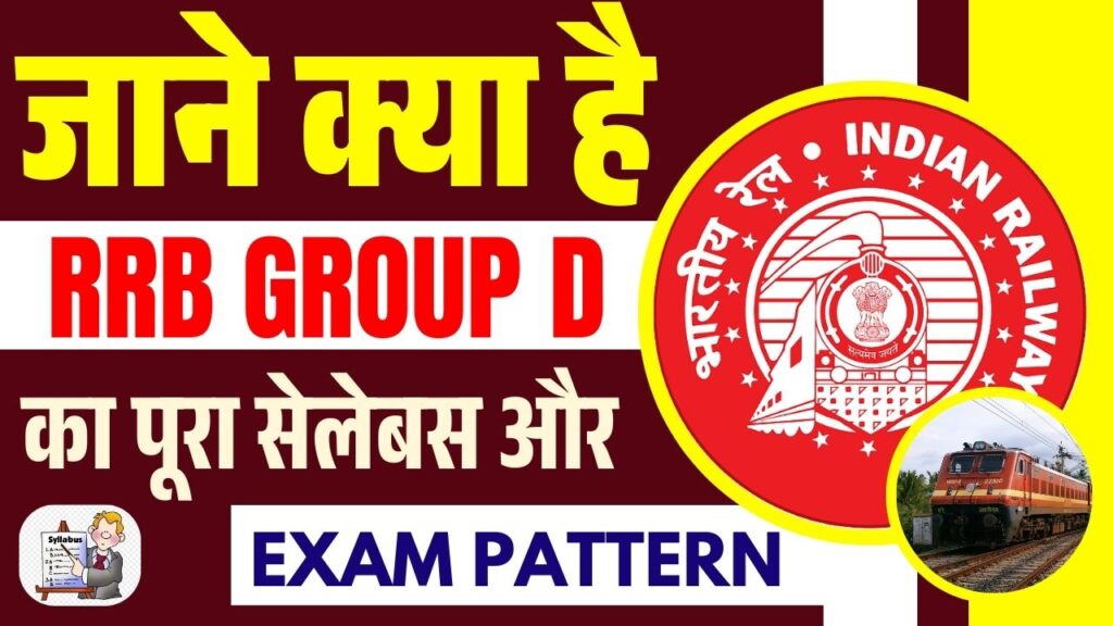 RRB Group D Syllabus 2025