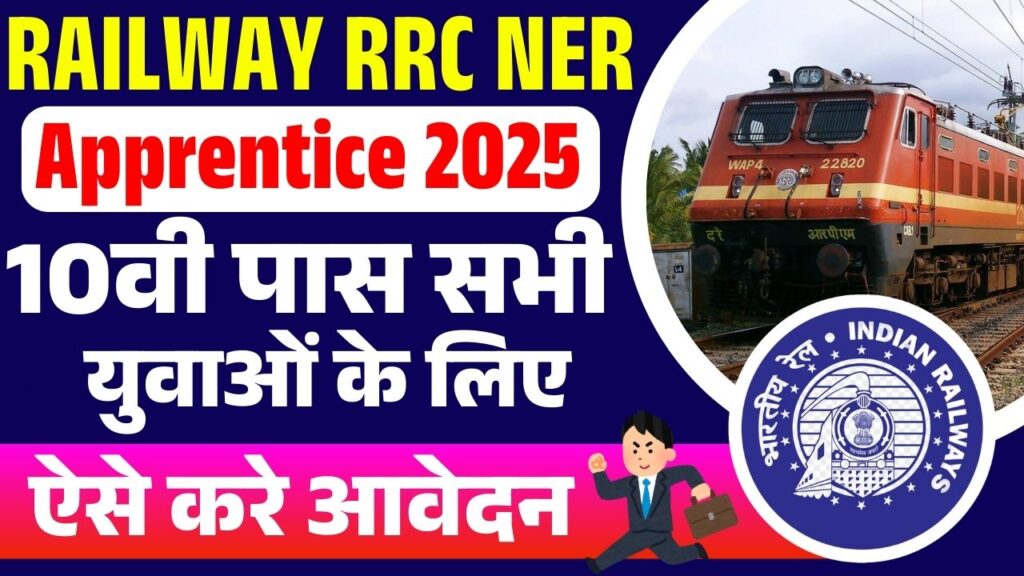 RRC NER Apprentice Recruitment 2025