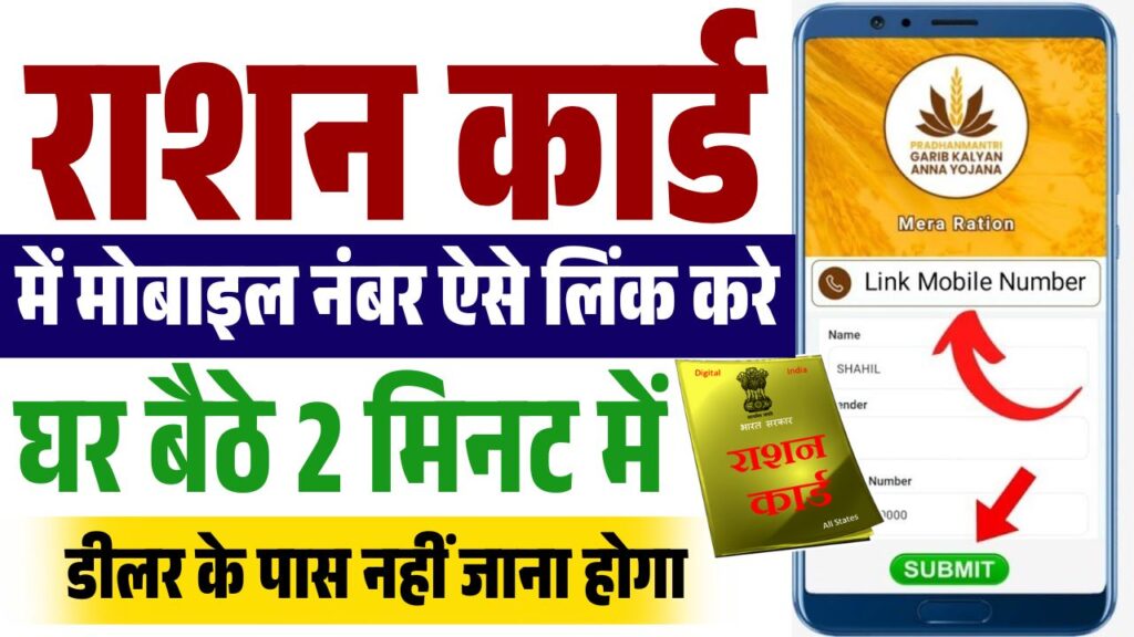 Ration Card Mobile Number Update