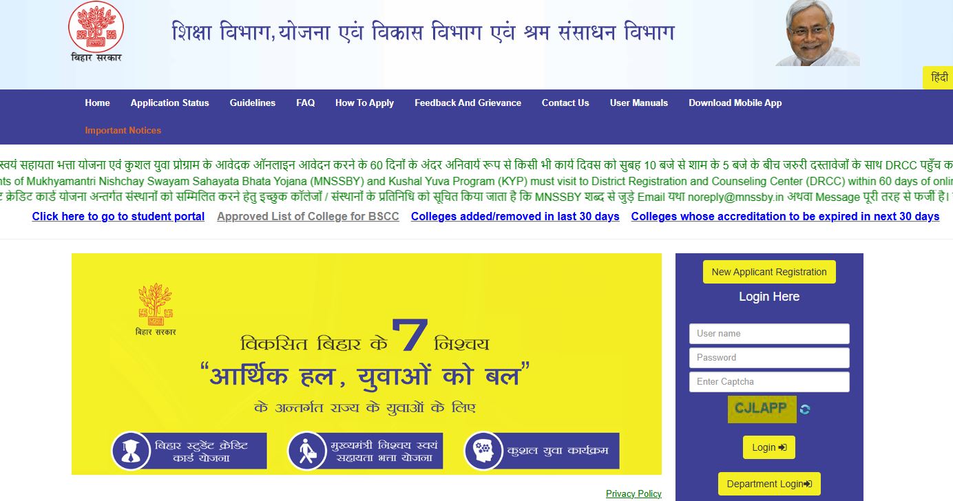 Bihar Student Credit Card Yojana 2025