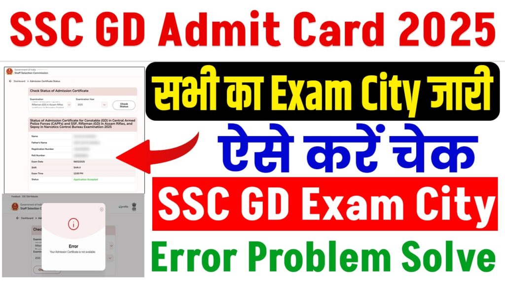 SSC GD Exam City 2025