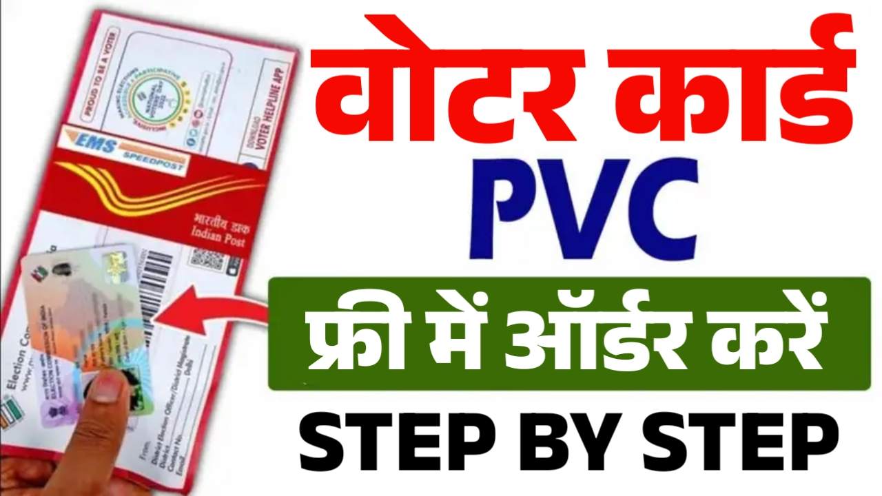 Voter ID Card PVC Order Online 2025