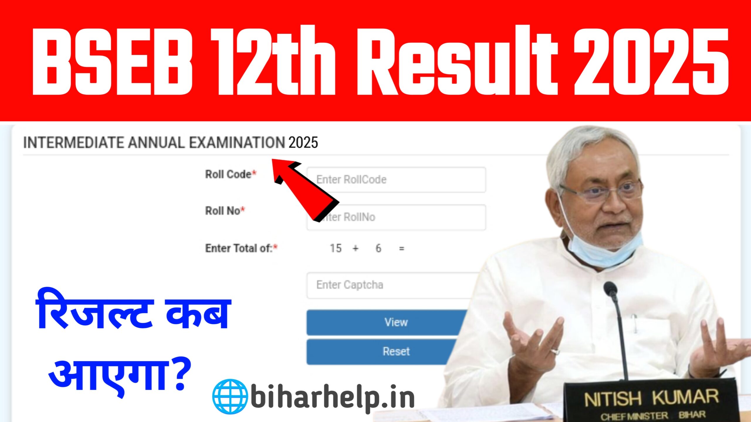 Bihar Board 12th Result Kab Aayega