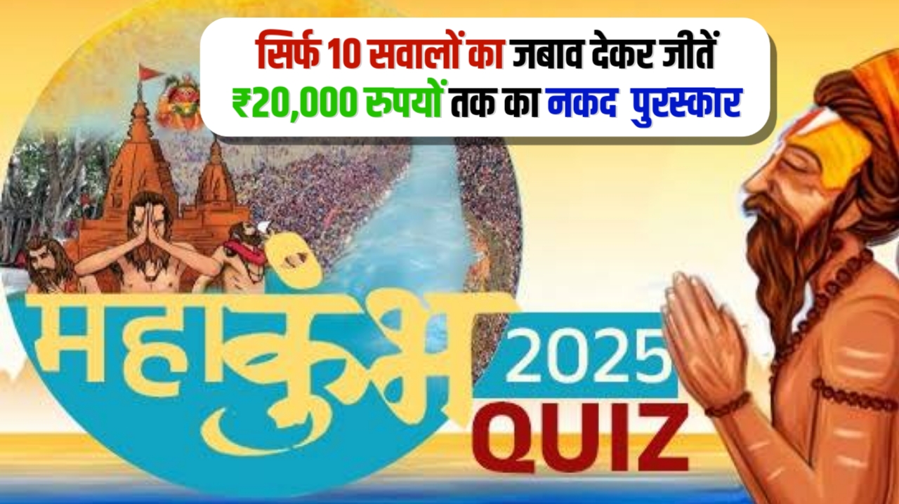 Mahakumbh Quiz 2025