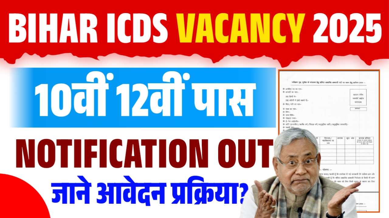 Bihar ICDS Vacancy 2025