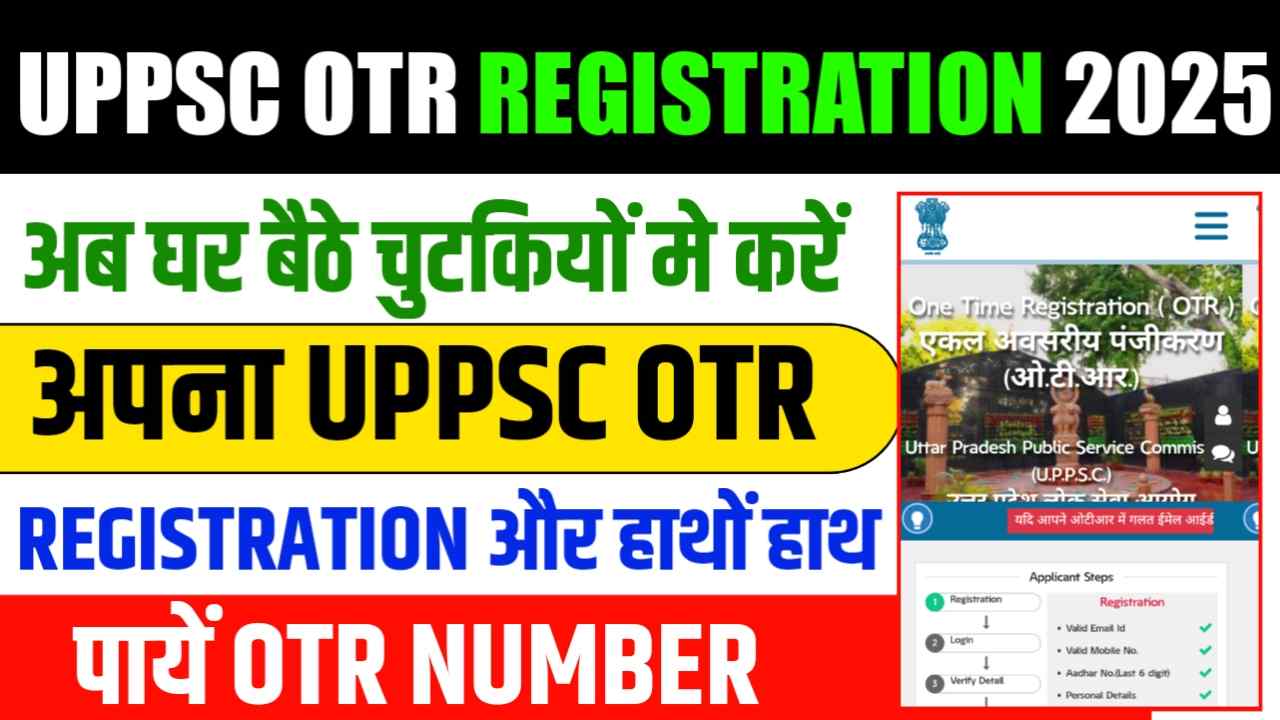 UPPSC OTR Registration 2025