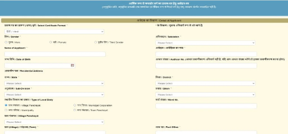 Bihar EWS Certificate Apply Online 2025