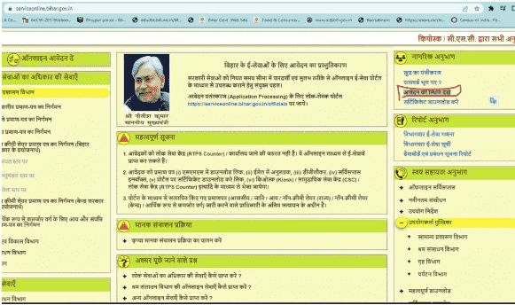 Bihar Caste Certificate Online Apply 2025