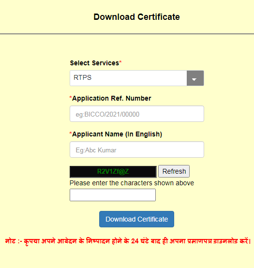 Bihar Income Certificate Online Apply 2025