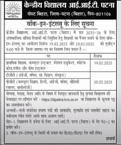 Kendriya Vidyalaya Vacancy 2025