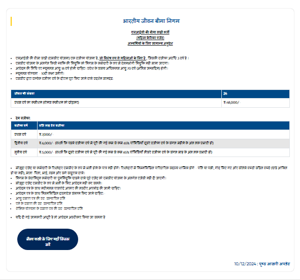 LIC Bima Sakhi Yojana Apply Online 2025