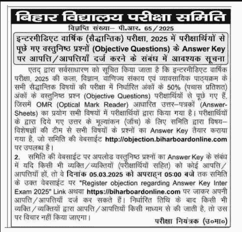 Bihar Board Inter Answer Key 2025