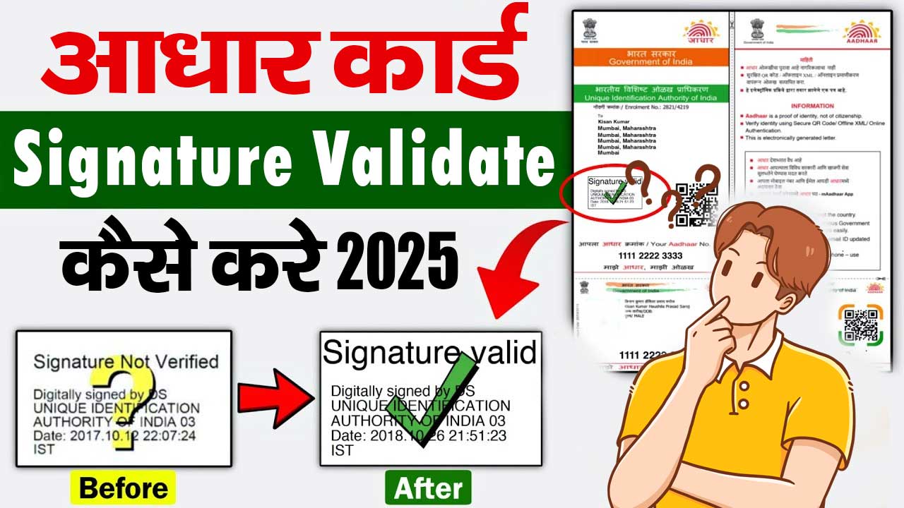 Aadhaar Card Signature Validation Online