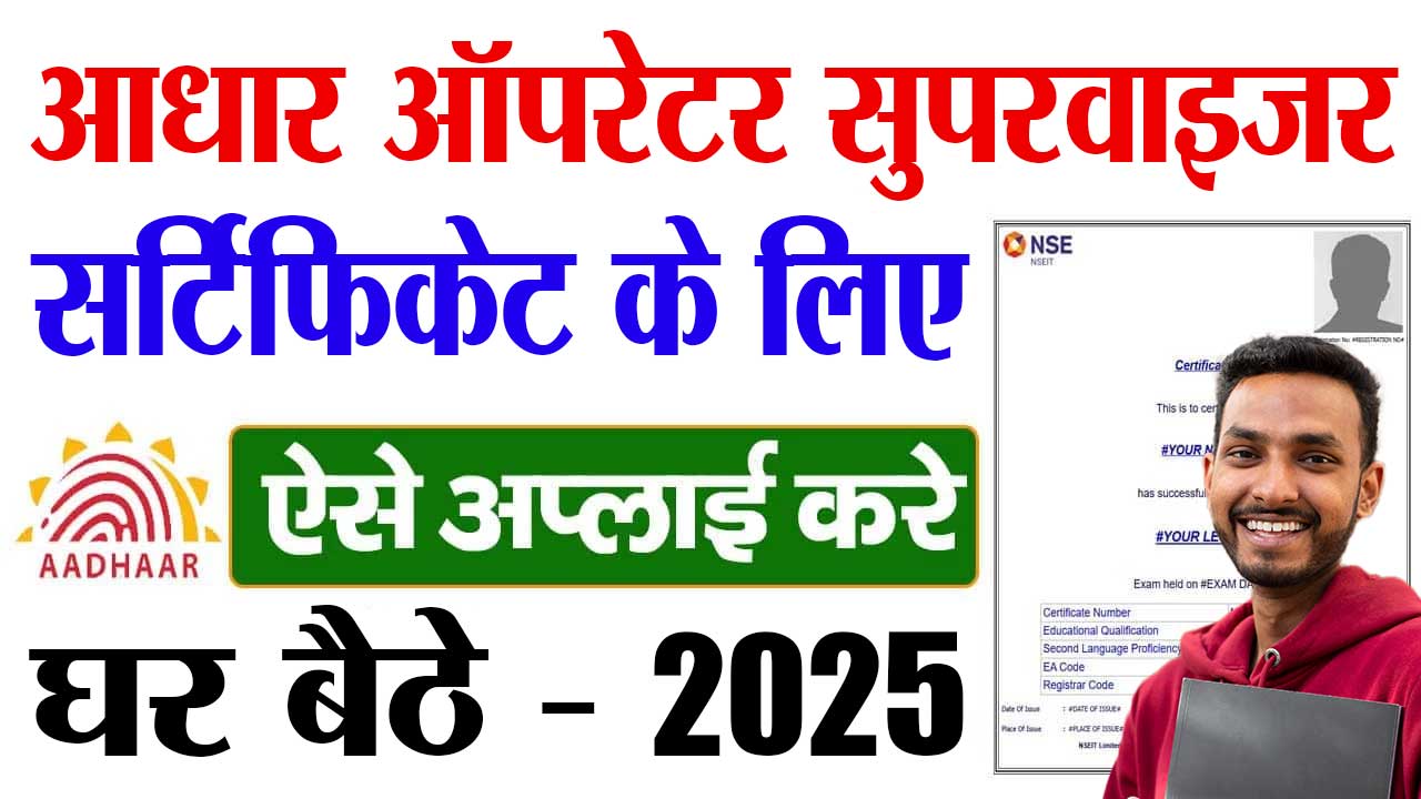 Aadhaar Supervisor Certificate Apply Online 2025