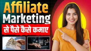 Affiliate Marketing Se Paisa Kaise Kamaye