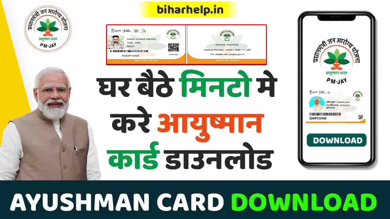 Ayushman Card Download