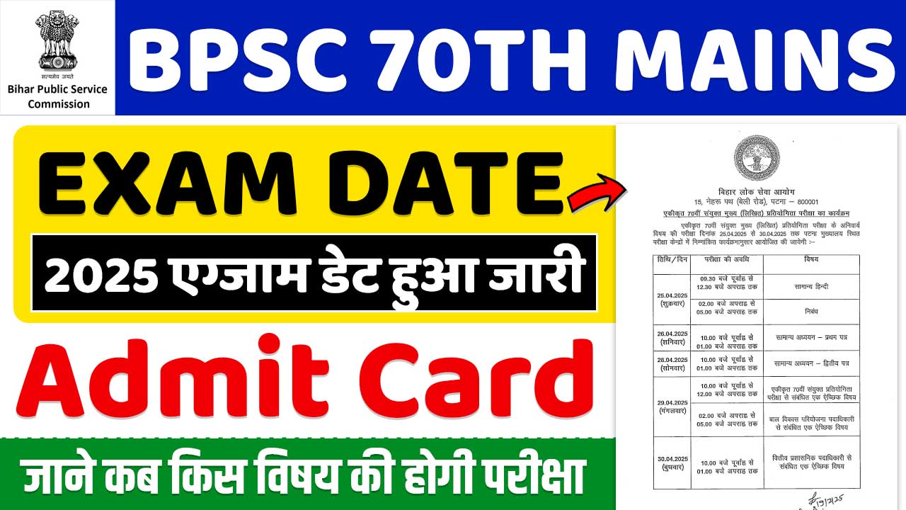 BPSC 70th Mains Exam Date 2025