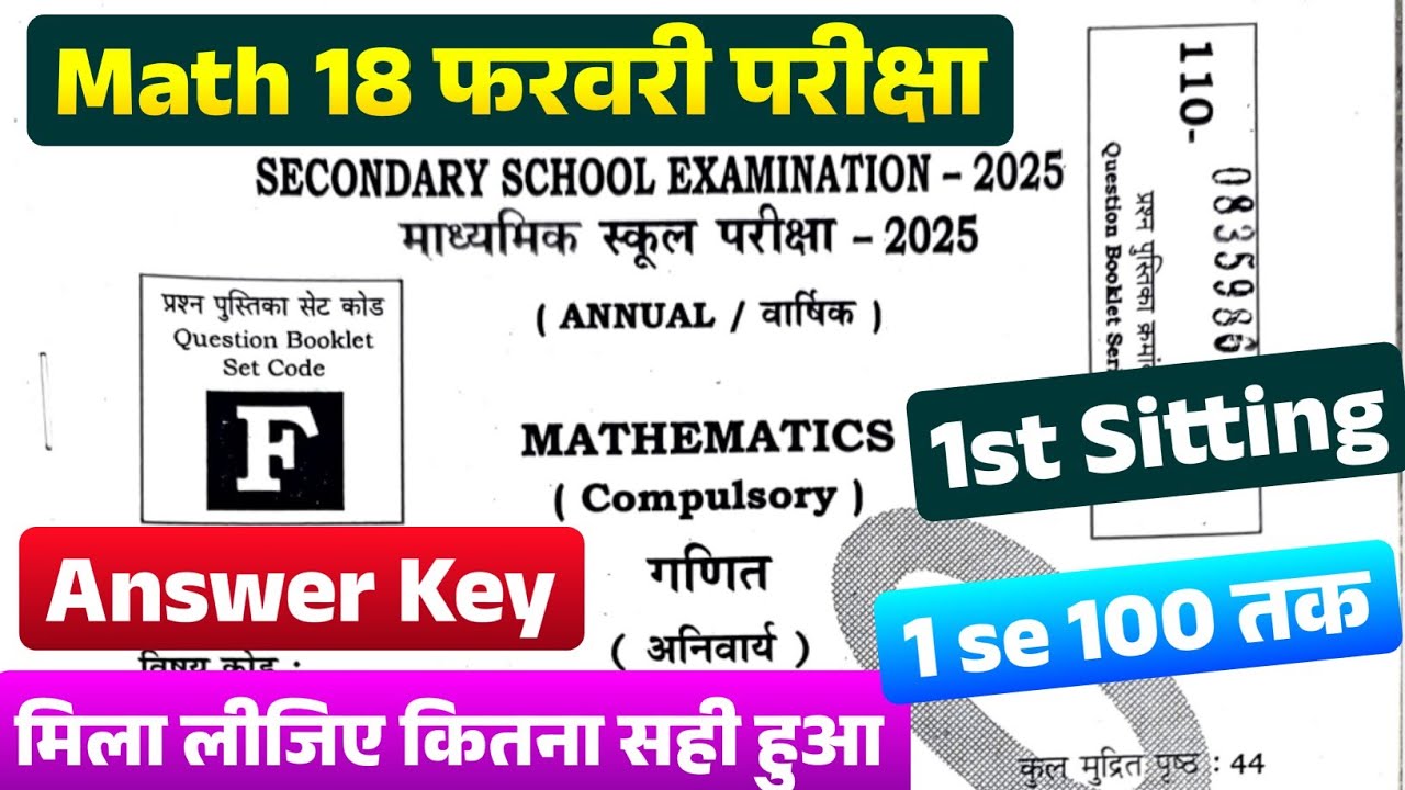 BSEB 10th 18 Feb Math Exam 2025