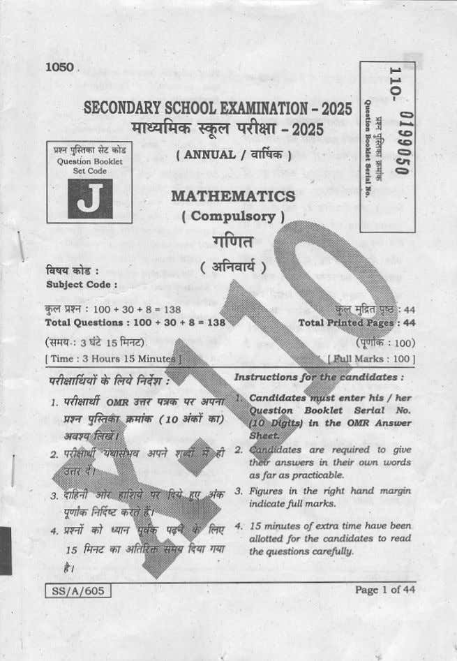 BSEB 10th 18 Feb Math Exam 2025