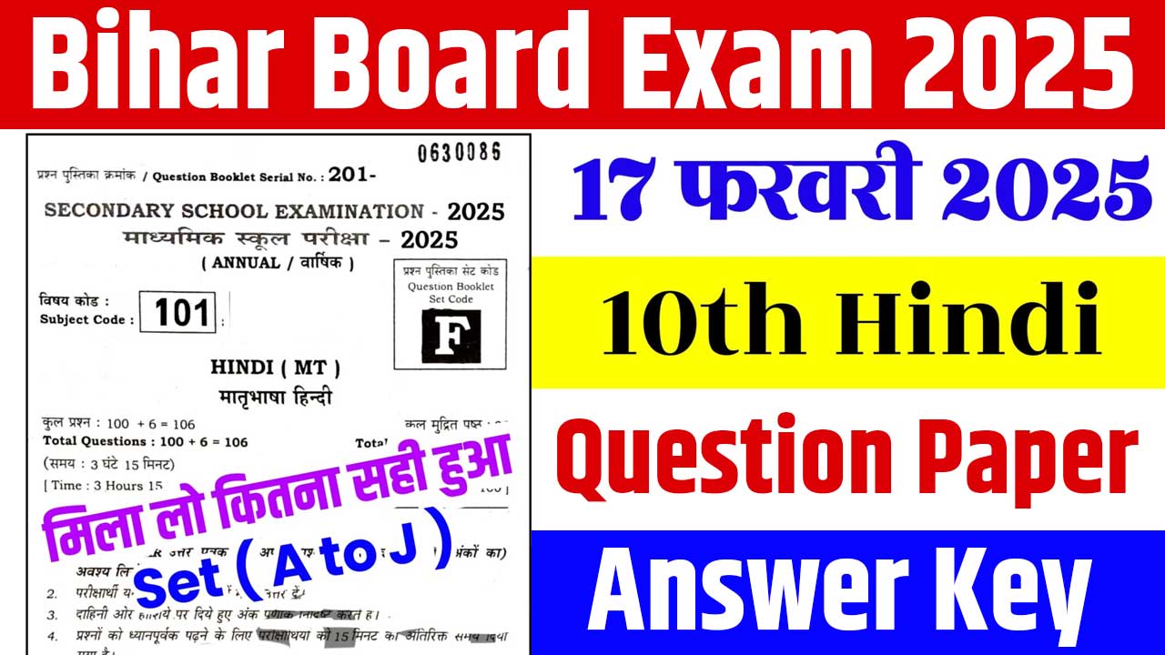 BSEB 17 Feb 10th Hindi Exam 2025