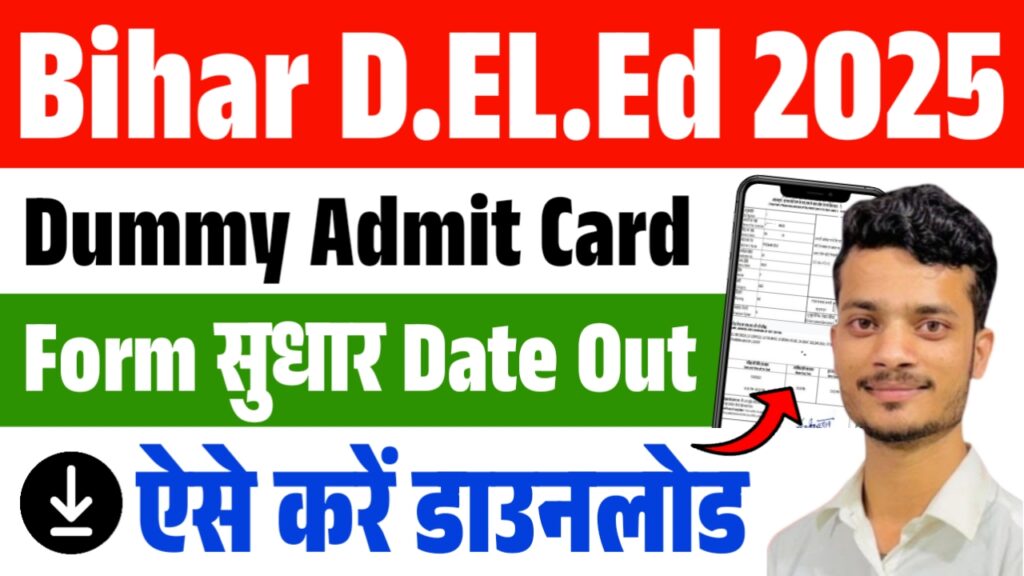 Bihar DElEd Dummy Admit Card 2025