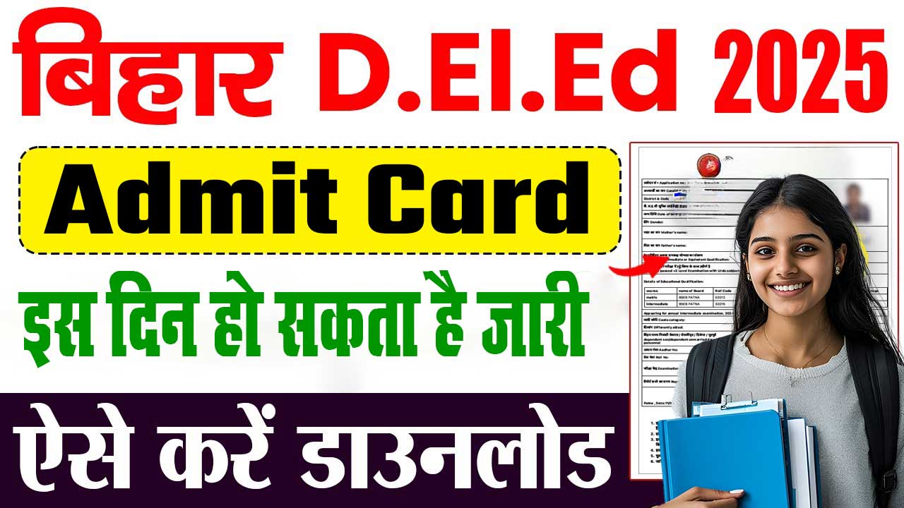 Bihar Deled Admit Card 2025