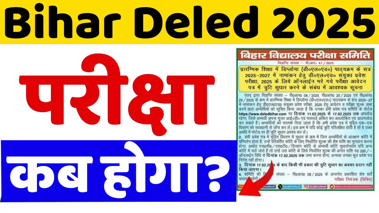 Bihar Deled Entrance Exam Date 2025