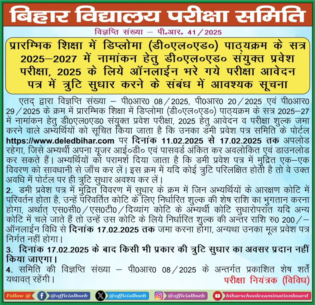 Bihar DElEd Form Correction 2025