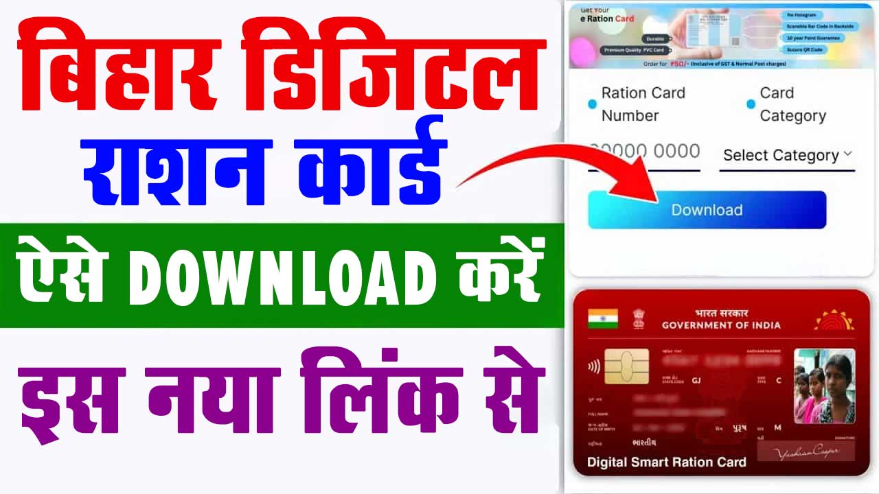 Bihar Digital Ration Card Download