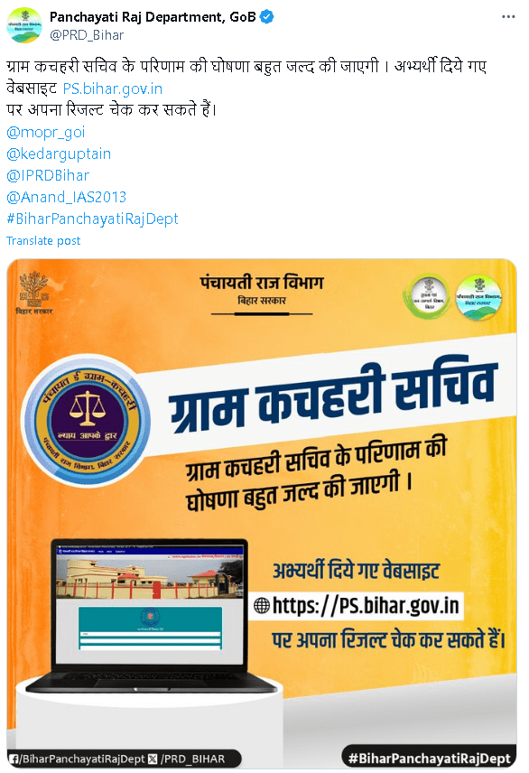 Bihar Gram Kachahari Sachiv Merit List 2025