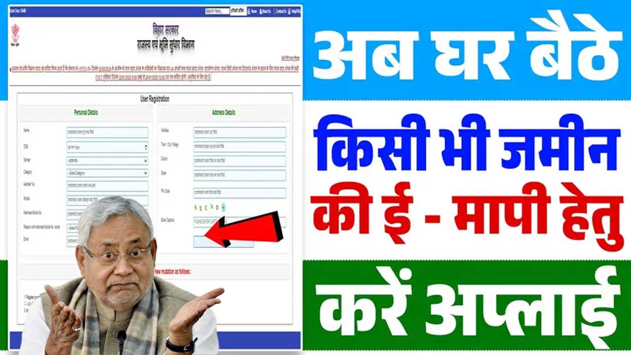 Bihar Jamin Mapi Online 2025