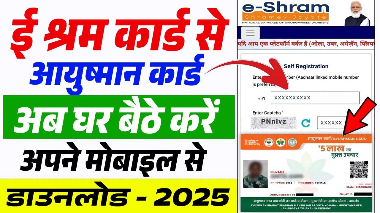 E Shram Card Se Ayushman Card Download