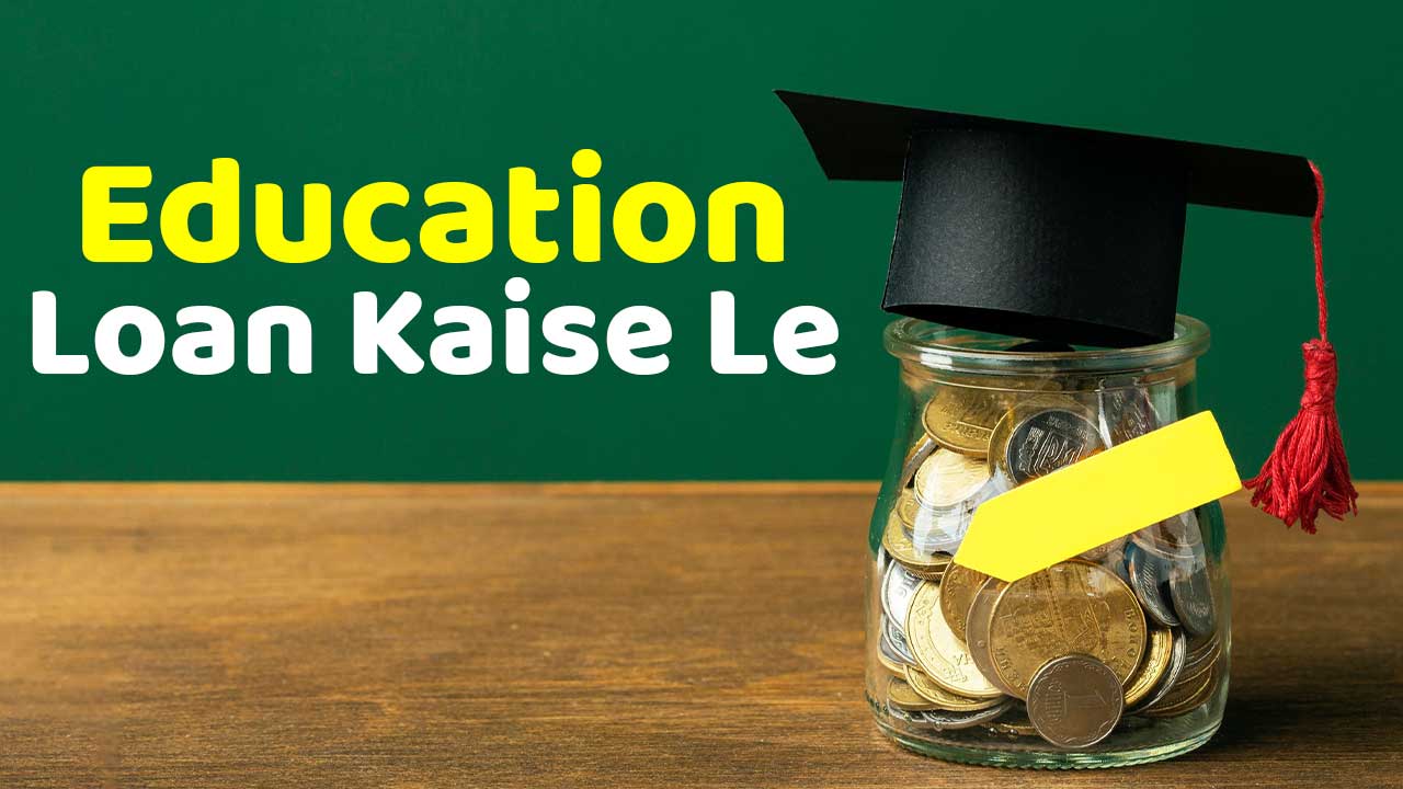 Education Loan Kaise Le